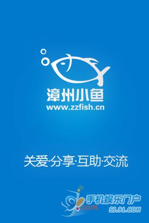 漳州小鱼网缩略图