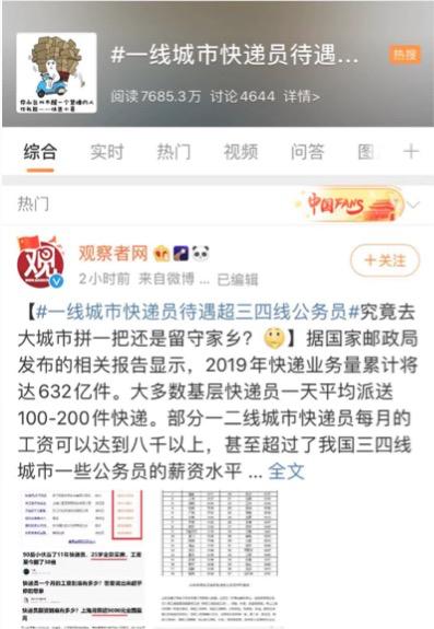 uu跑腿一单能挣多少钱缩略图
