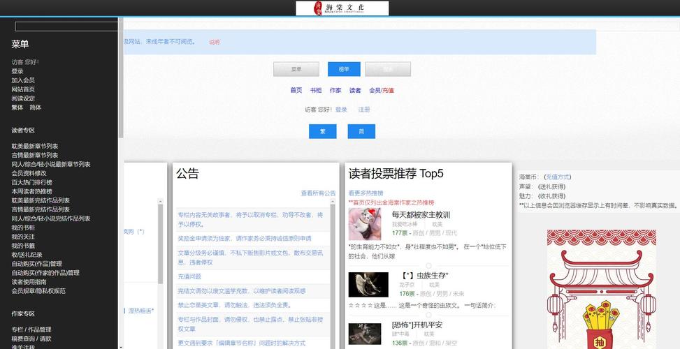 海棠文学城入口网址缩略图