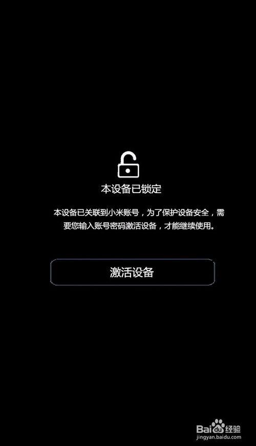 小米本设备已锁定破解游戏截图