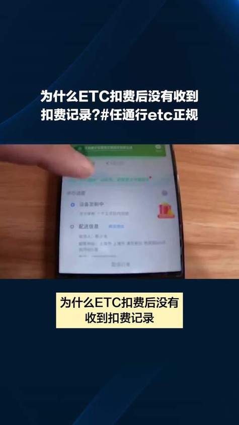 etc为什么没有扣款图标