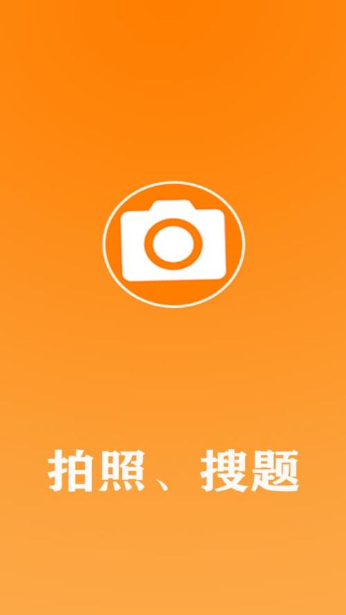 拍题搜答案在线缩略图