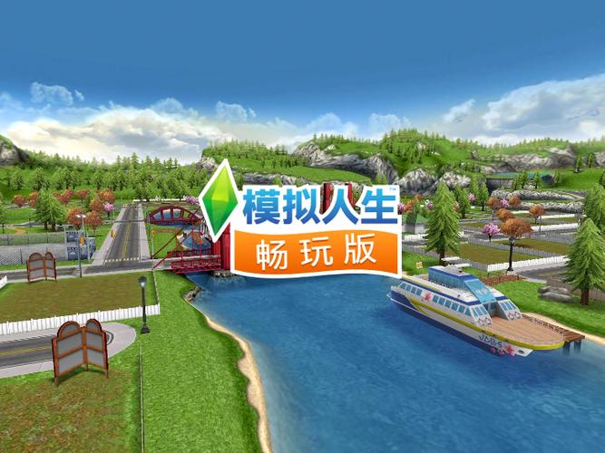 模拟人生畅玩版下载缩略图