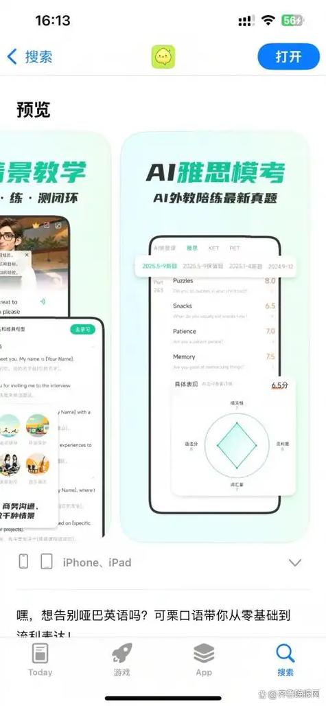 学口语英语的最好的软件免费游戏截图