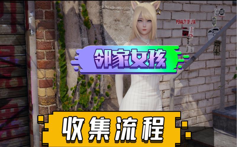 邻家女孩安卓汉化版 v0.30缩略图