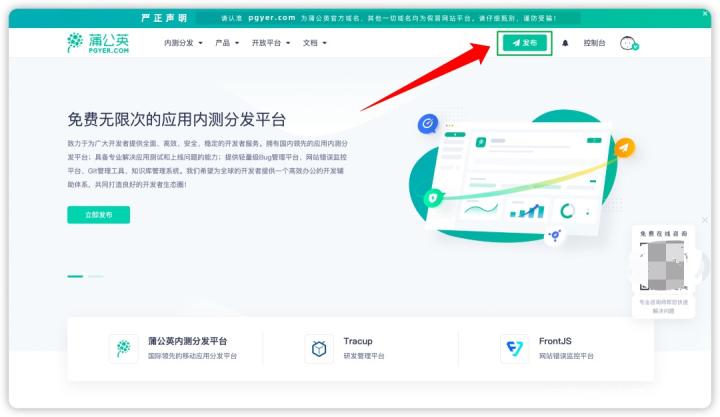 蒲公英应用托管平台