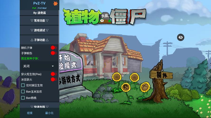 植物大战僵尸二内置功能菜单版下载缩略图