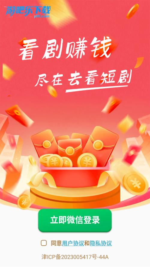 2026赚钱短剧软件下载缩略图