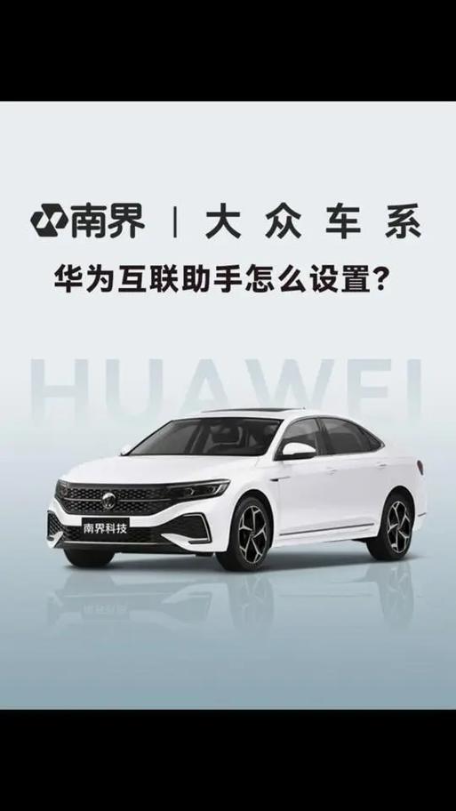 华为手机怎么和车载连接