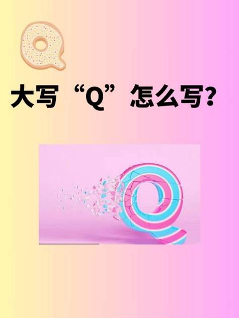 字母q邮具体换绑流程图标