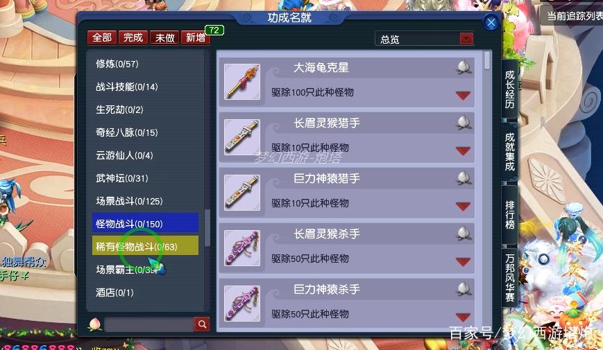 梦幻西游刷成就到4800怎么速刷
