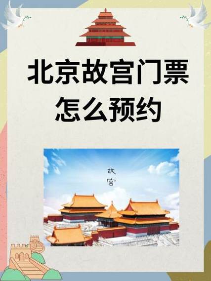 游故宫怎么预约缩略图
