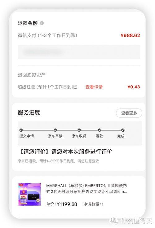 京东退换货后还能申请退款吗缩略图
