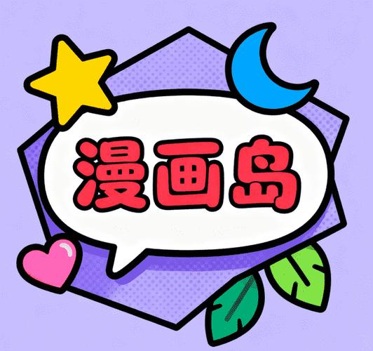 漫画岛破解版下载游戏截图