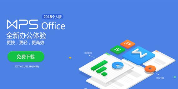 wps2018手机免费版