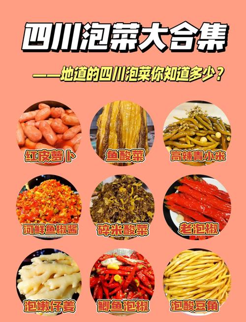 四川泡菜十大品牌缩略图
