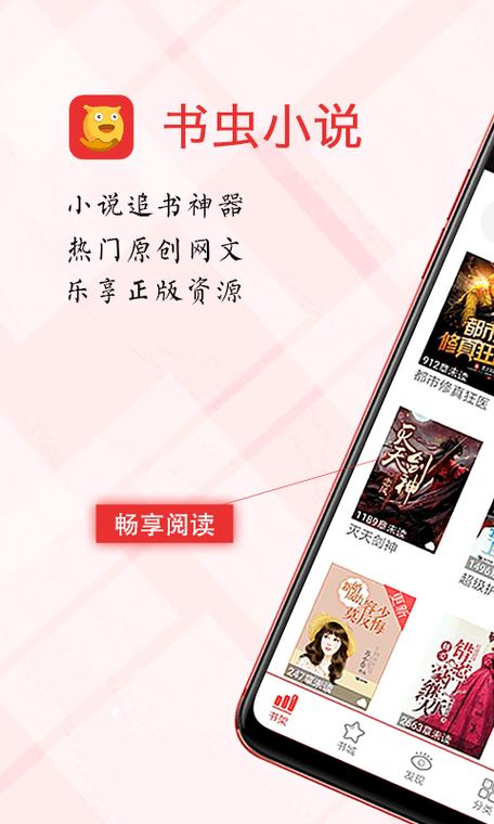 书虫小说app官网游戏截图
