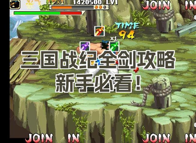三国战纪119单人无法拿火剑缩略图