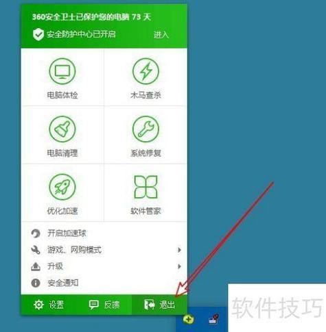 怎么退出360桌面助手缩略图