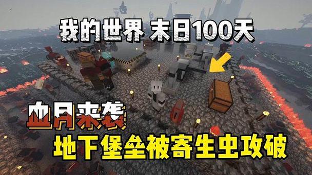 我的世界末日核污染生存100天下载2023缩略图