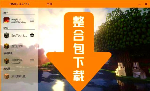hmcl整合包下载地址图标