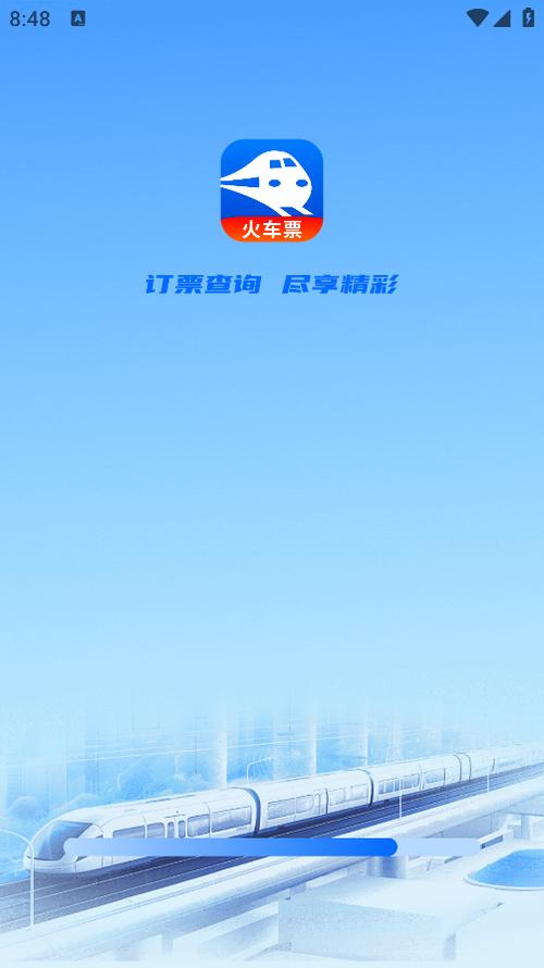 同程艺龙发短信说我订票了缩略图