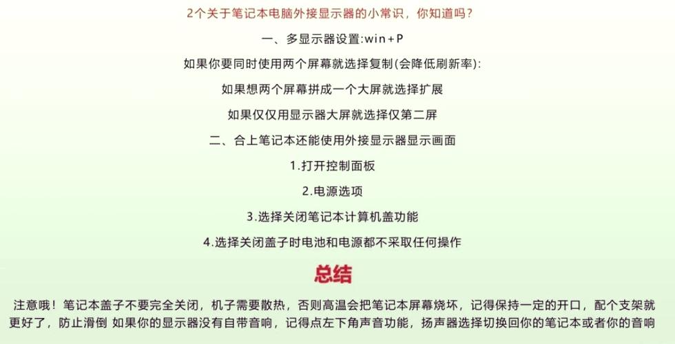 笔记本外接显示器步骤