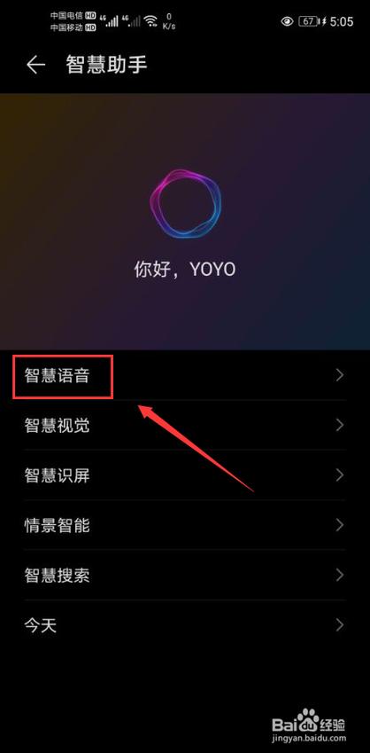 华为手机怎么开启4G听语音