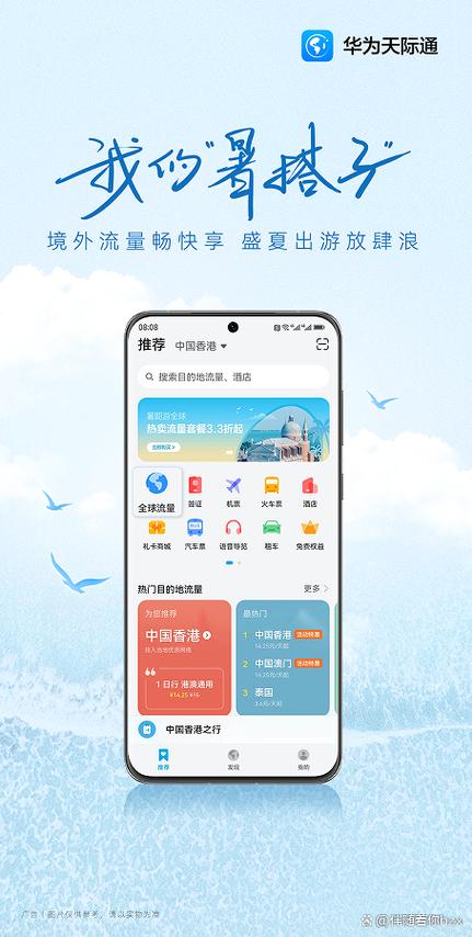 天际通国际版下载安装
