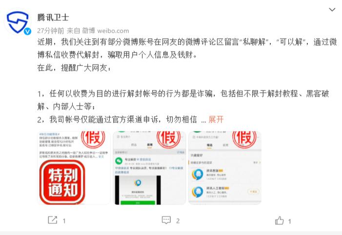 腾讯卫士