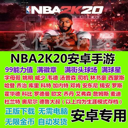 nba2k20正版无限金币缩略图