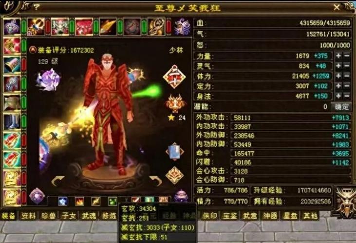 天龙八部一点体力多少血图标