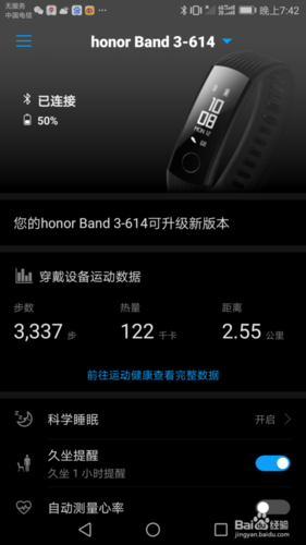 华为手环3使用教程缩略图