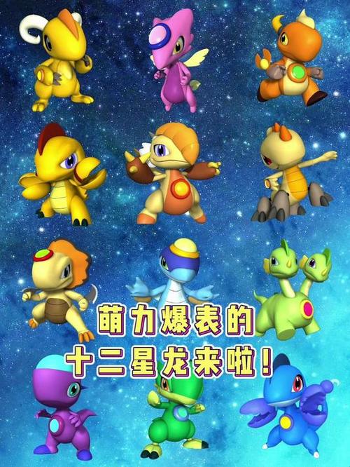 十二星龙介绍