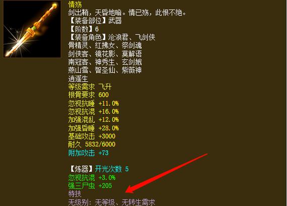 大话西游2二转要求图标