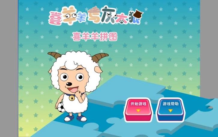 喜羊羊小游戏图标