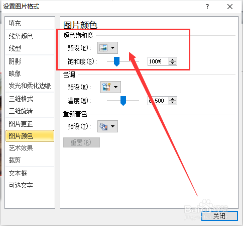 色彩饱和度怎么调缩略图