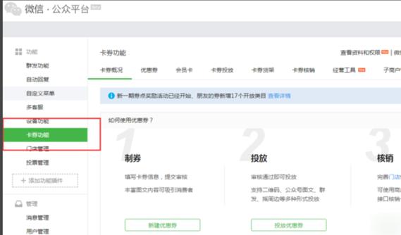 微信会员卡的退款方式