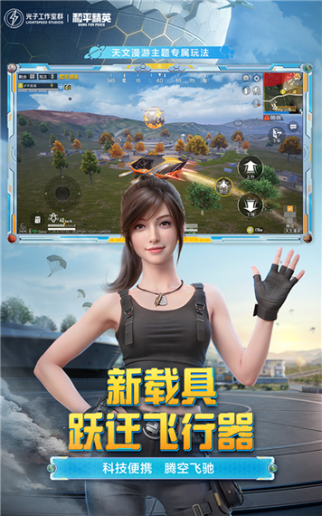 和平精英轻量版手游下载缩略图