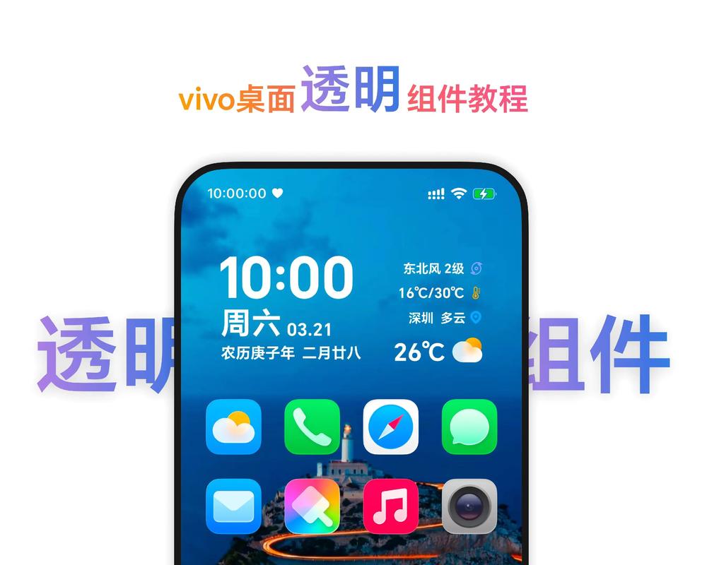 vivo的桌面小工具图标