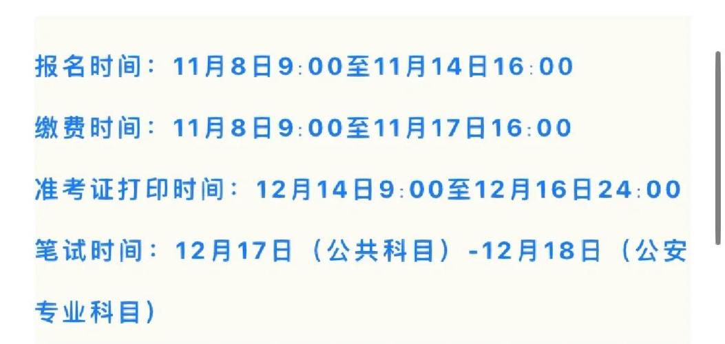 江苏省省考报名时间缩略图