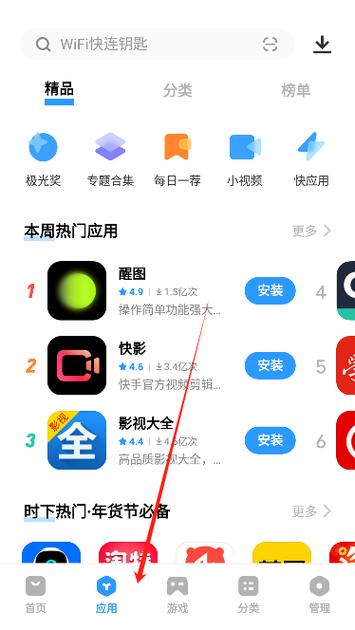 下载app到手机上并安装图标