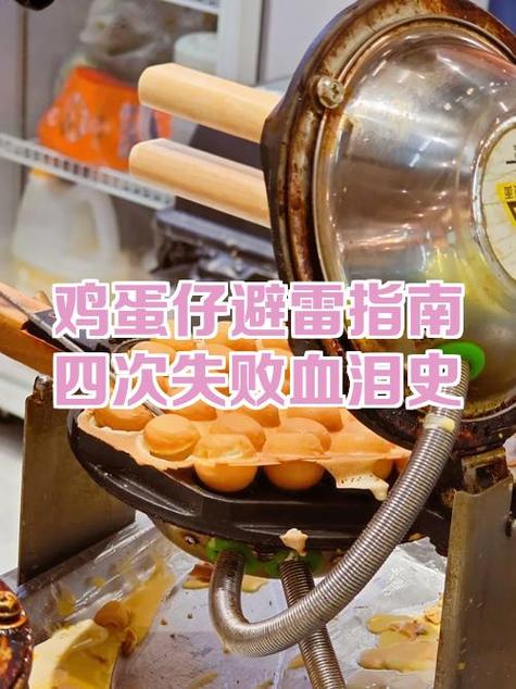 鸡蛋仔可以提前做好吗缩略图