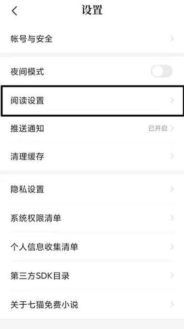 七猫小说下载的软件怎么删除缩略图