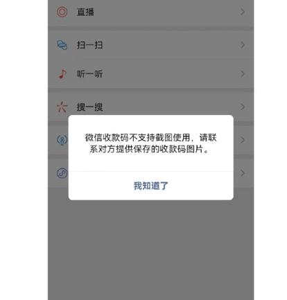微信截图不了图标