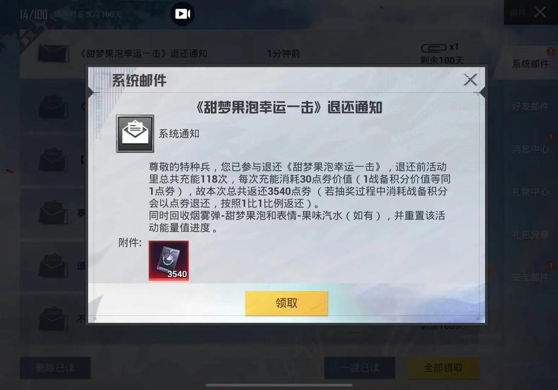 和平精英点券可以退款吗缩略图