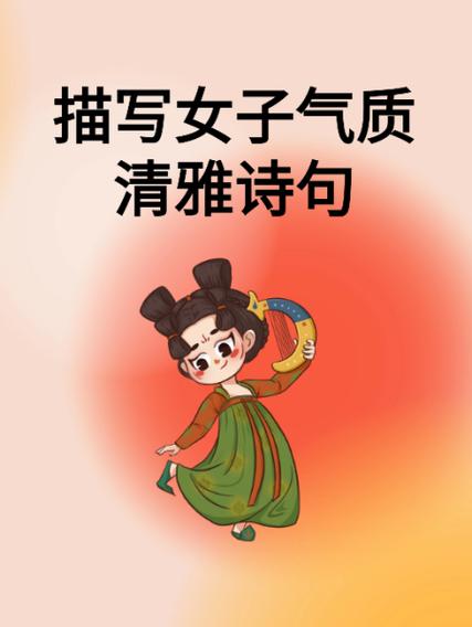 形容气质好的诗句缩略图