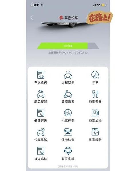 车联网app有哪些图标