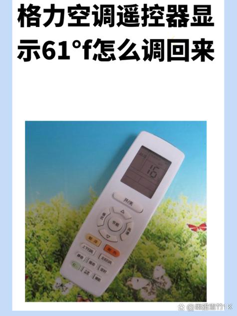 格力遥控器显示61f图标