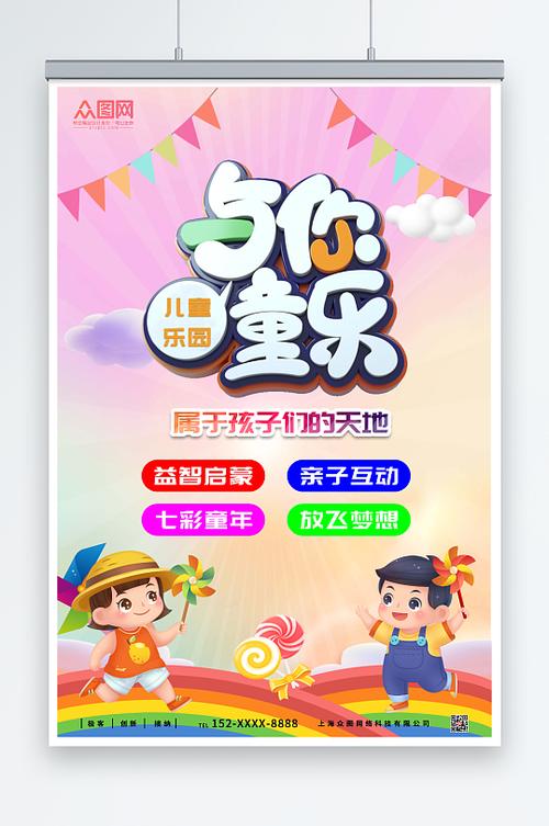 儿童乐园广告宣传语缩略图
